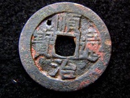 清朝順治銅錢-1647年大清順治通寶寶泉局(北京)一文方孔銅錢(滿文記局)