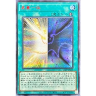 YUGIOH 23PP-JP005  Duality  < RED SECRET RARE / SECRET RARE >