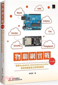 物聯網實戰（Cloud篇）：使用NodeMCU-32S/Arduino/LoRa/雲端伺服器建立專屬物聯網
