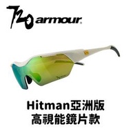 【小宇單車】720armour Hitman 亞洲版 Hicolor高視能鏡片 運動太陽眼鏡 自行車眼鏡 風鏡