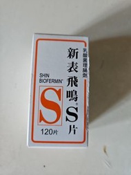 新表飛鳴S片 120片