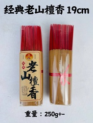 YMS 极品纯正柏木檀香(少烟少灰) Premium Pure Cypress Sandalwood Incense 柏木香 檀香 雪松 小香 少烟香 幼香 天然香 Small Joss Stick
