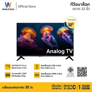 Worldtech LED TV 32 นิ้ว Smart / Digital / Analog