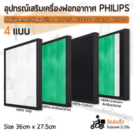 Qbag - ฟิลเตอร์ Philips ไส้กรอง กรองฝุ่น เครื่องฟอกอากาศ แผ่นกรองอากาศ - Replacement filter HEPA Carbon FY1410 / FY1413 / AC1215 / AC1212 / AC1216 / AC1210