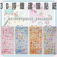 Tomorrow Studio StarQ 3D Embossed Fun Stickers (I, J, K, L) Gifts Hand-Made DIY ‖ Daidou Save Shoppi