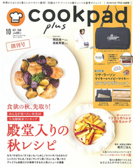 cookpad plus 10月號/2018─附LISA LARSON多功能收納側背包 (新品)