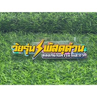 Sticker Teenagers Quick Parcel. Reflective Assembly Cutting