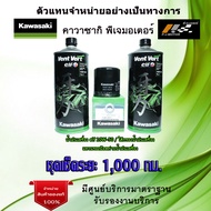 ชุดเช็คระยะ Kawasaki ER6N / Ninja650 ปี 12-16 น้ำมันเครื่อง Elf 10w50 Vent Vert ของแท้จากศูนย์ 100%