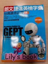 朗文捷進英檢字彙中級