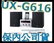 熱賣(二手）熱賣福利品JVC UX-G616 DVD/MP3/USB IPAD組合音響 非SG6 UX-G375（滿30
