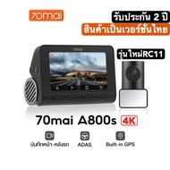 [รับประกัน 2 ปี] A800S Dash Cam 4K Dual-Vision 70Mai A800S Car Camera RC11 wifi กล้องติดรถยนต์ ควบคุมผ่าน APP a800s