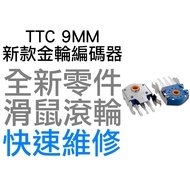 TTC 9MM Anti-Dust Golden Wheel Mouse Roller Encoder Logitech G403 G603 G703 Razer Gaming Faulty Parts