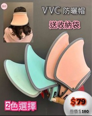 韓國代購🇰🇷 VVC女神防曬帽 (2607)