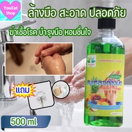 สบู่เหลวล้างมือ 500 ml Liquid hand soap สบู่ล้างมือพกพา ล้างมือ สบูล้างมือ น้ำยาล้างมือ สบู่โฟมล้างมือ