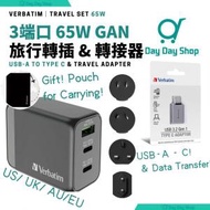 Verbatim 3 端口 65W PD 3.0 &amp; QC 3.0 通用旅行充電器｜EU/ UK/ US/ AU/ TW/ KO/ TH/JP 國家專用 附送收納袋 &amp; USB 3.2 Gen 1 至Type C 轉接器｜TYPE C轉USB｜支援QC 3.0 快速充電 &amp;  數據傳輸 (5Gbps)