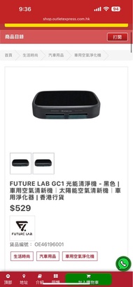 FUTURE LAB GC1 光能清淨機 - 黑色 | 車用空氣清新機｜太陽能空氣清新機｜車用淨化器 |