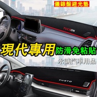 Hyundai Dashboard Light-Proof Pad Sun-Proof Heat-Insulating SantaFe Elantra TUcson ix35 ix45 Mu