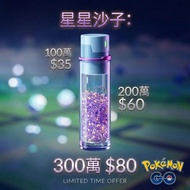 Pokemon go代刷星塵
