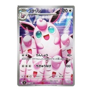 Pokémon Card Game MEGA M2 Expansion Pack Inferno X Wigglytuff AR (091/080) | Rare 1 Evolution