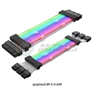 สายต่อ PSU RGB ATX 24Pin GPU 8Pin ลำแสงสามอัน PCI-E 6 + 2P สายสายรุ้งคู่ซิงค์5V ตกแต่ง casing PC