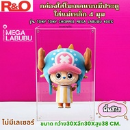 กล่องอะคริลิคใสพร้อมฐาน รุ่น TONY TONY CHOPPER MEGA LABUBU 400%  มี 2 แบบให้เลือกขนาด 30x30xสูง38cm.
