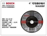 台北益昌 德國 BOSCH 手提砂輪機 4" 可彎曲砂輪片 磨片 100×3.0×16mm