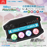 絕版斷貨售完不補｜日規公司貨 PS4《初音未來 Project DIVA》小街機控制器 黑潮Ver.｜DIVAcs.tw
