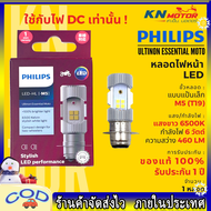 ✅รุ่นใหม่ ไม่ต้องแปลงไฟ✅ หลอดไฟ LED ฟิลิปส์ Philips M5 (T19, P15d) AC / DC 4.5W แสงขาว 6000K รับประก