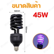 หลอดไฟแบล็คไลท์ หลอดไฟ ล่อแมลง 20W 45W แสงสีม่วง UV black light  (ไฟบ้าน) ขั้ว E27หลอดไฟดักแมลง ประห