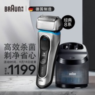 博朗（BRAUN）8系电动剃须刀整机德国进口往复式刮刮胡刀电动8370cc男士男生生日礼物送老公送男友