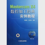 Mastercam X4數控加工經典實例教程 作者：賀建群