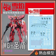 [Hot Blood Model] Snow Flame Water Sticker MG-90 1/100 MG Aegis Gundam