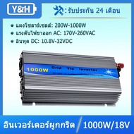 Y&H 1000W วัตต์ตารางผูกอินเวอร์เตอร์DC10.8V-30Vเพื่อAC190-260V mppt วางซ้อนกัน grid tie inverter