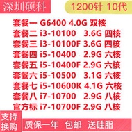 i3 10100 i5 10400f 10500 10600K i7 10700F G6400散片1200針CPU