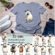 Iron On Clothes Sticker Set Cow Goat Printed With Screen Pattern Film DFT DTF