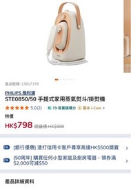 Philips STE0850/50 手提式家用蒸氣熨斗/掛熨機
