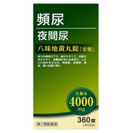 【第二類醫藥品】八味地黃丸錠「至聖」360錠