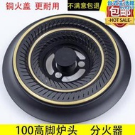 瓦斯灶配件全銅分火器瓦斯爐火蓋爐具灶頭火芯100爐頭分火器通用