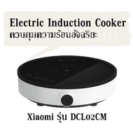 Electric Induction Cooker  ควบคุมความร้อนอัจฉริยะ  Xiaomi รุ่น DCL02CM