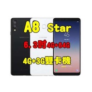 全新品、未拆封，SAMSUNG Galaxy A8 Star 4G+64G 空機 6.3吋前鏡頭2400萬(G885)原廠公司貨