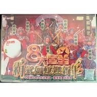 DVD - 霸气如虹迎新年 八大巨星 8 superstars 贺岁专辑