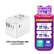 [ใช้คูปอง ลดเหลือ 1104 บ.] ZTEC Travel Charger 65W หัวแปลงปลั๊กไฟ พร้อมพอร์ตชาร์จในตัว รองรับกระแสไฟ