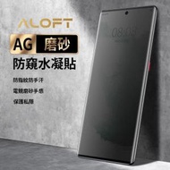 ALOFT - Samsung Note 20 Ultra 手遊專用霧面 磨砂防窺水凝保護貼 防窺貼