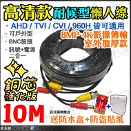 10M 10M Lazy Cable 4K 8MP Outdoor BNC Camera AHD TVI CVI Monitor 1080P 5MP Waterproof