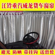 JMC Heavy Truck Weilong HV5Truck Sunshade Curtain Middle Partition Sleeper Curtain Sun Protection Ca