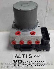 TOYOTA ALTIS 2020- 料號 YP 44540-02860 防滑 剎車 ABS 幫浦 控制 模組 電腦 總