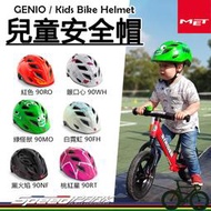 原廠貨【速度公園】MET GENIO 自行車 兒童安全帽『多款圖案』LED後燈 囟門頭部保護 頭圍可調整，小朋友 幼兒
