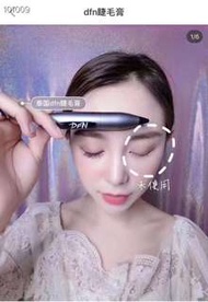 泰國DFN睫毛膏