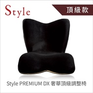 《Style 贈體脂計》PREMIUM DX 奢華頂級調整椅