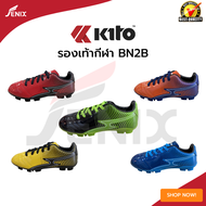รองเท้าฟุตบอล สตั๊ด Kito รุ่น BN2 ไซส์ 31-44